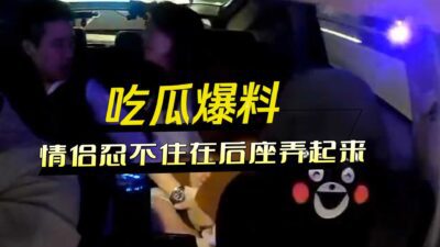 The Couple In The Taxi Couldn'T Help But Have Sex In The Back Seat