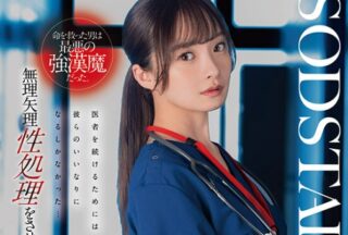 START-376 The Man Who Saved Her Life Was The Worst Kind Of Rapist. An Emergency Doctor Who Was F****d To Perform Sexual Acts And Fell Into The Trap Of R**e.・Nagisa Love Life