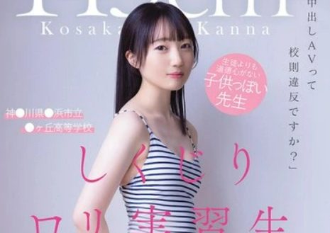 Uncensored CAWD-857 “Is Creampie Porn Against School Rules?” A 143Cm High School.