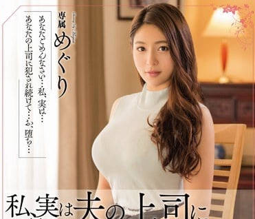 MEYD-124 My Big Breasts Old Woman Fujiura Keiichi Is Directly Exposed To My Boss And Internal Ejaculation