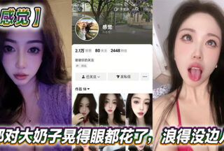 The contrasting beauty on Douyin feels so sexy! Those big tits are dazzling and so wild. This woman is too daring. Does she love this kind of excitement?