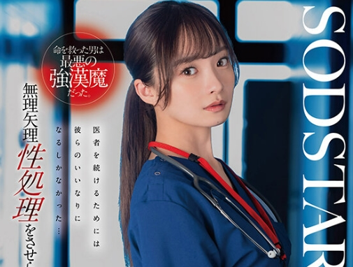 Uncensored START-376 The Man Who Saved Her Life Was The Worst Kind Of Rapist. An Emergency Doctor Who Was F****d To Perform Sexual Acts And Fell Into The Trap Of R**e.・Nagisa Love Life