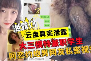 Junior model part-time student online dating male netizen private video