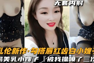 Incest new work: hooking up with the red-lipped and white-toothed sister-in-law