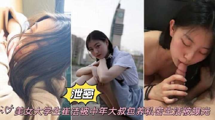 Beautiful college student is kept by middle-aged uncle and her private life is exposed