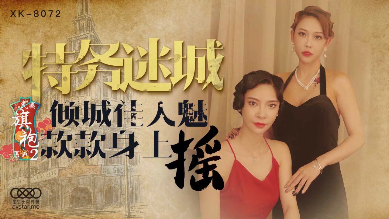 XK8072 Spy City – Li Xin Wushuang