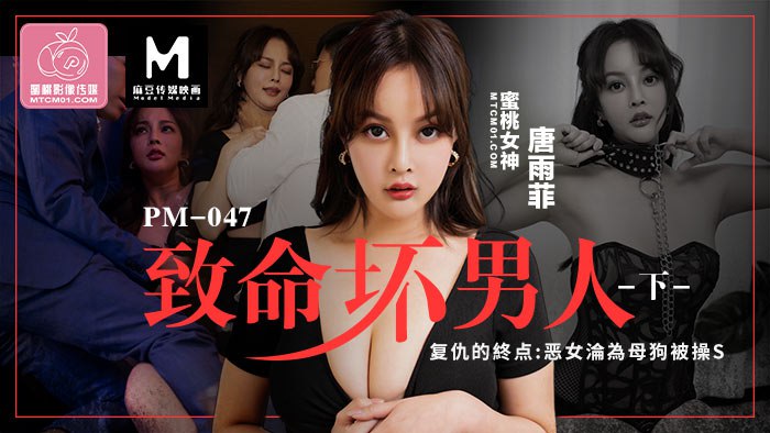 Deadly Bad Man (Part 2) PC-190