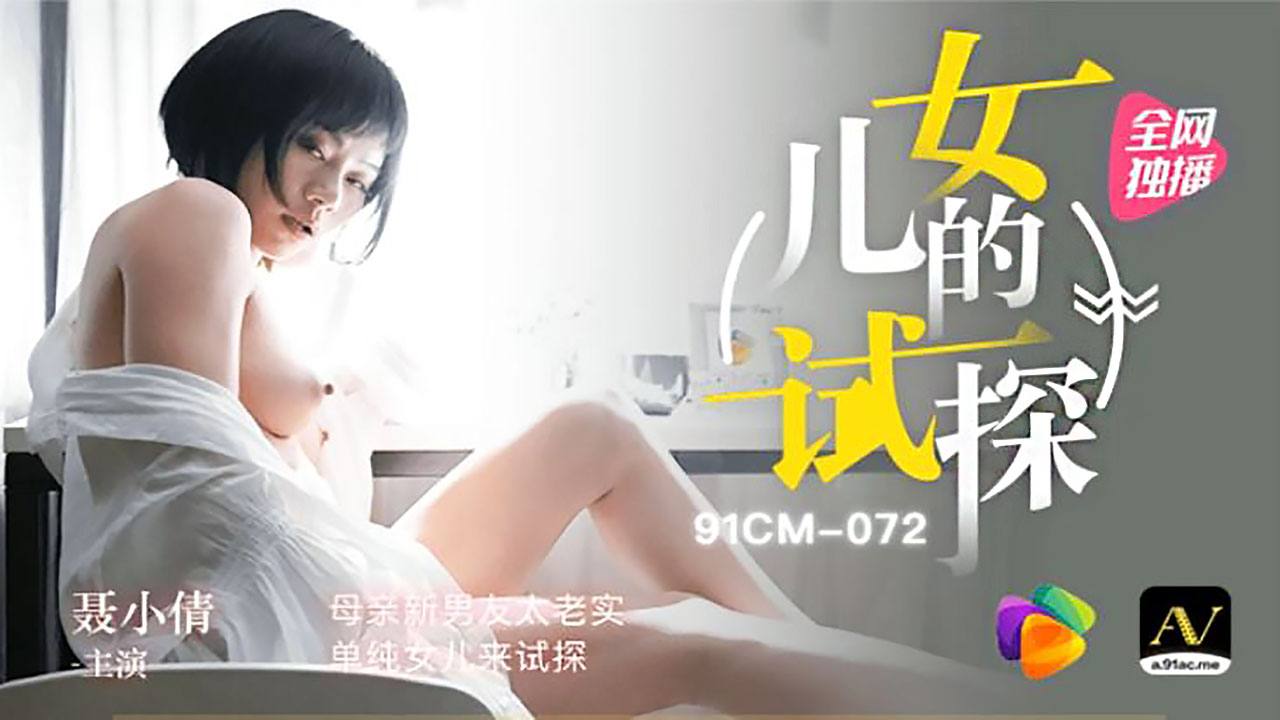 The Daughter’s Temptation – Nie Xiaoqian