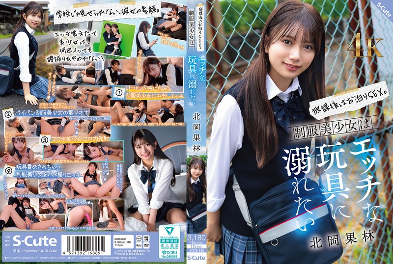 SQTE-630 เซ็กซ์หลังเลิกเรียน สาวสวยในชุดยูนิฟอร์มอยากลองของเล่นสุดเซ็กซี่ Karin Kitaoka
