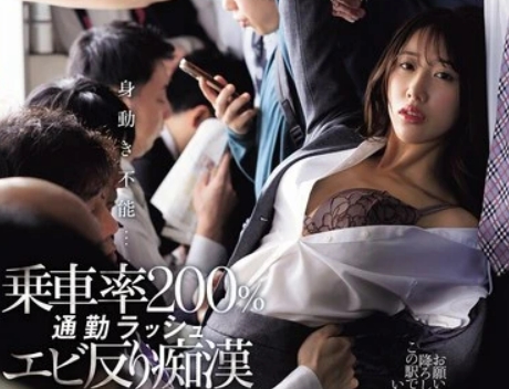 Uncensored JUR-424 Unable To Move… 200% Passenger Load During Rush Hour Commute – Back-Arching Molester Yuki Takeuchi