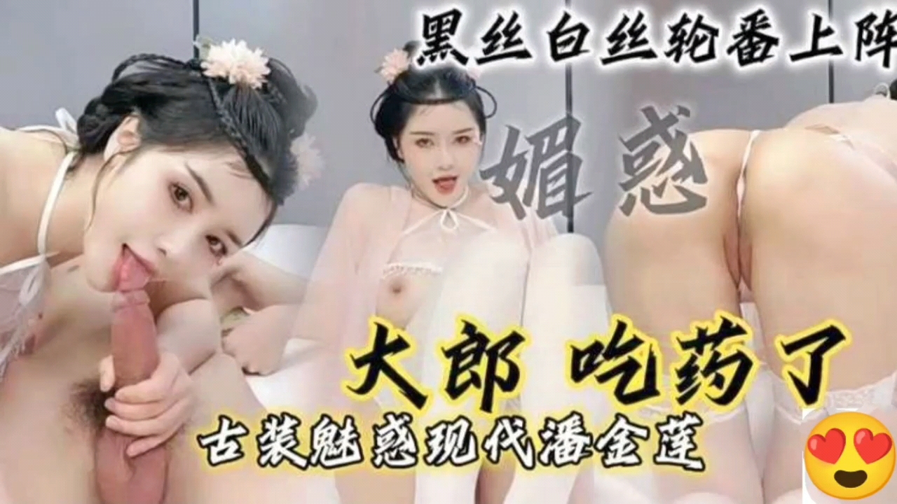 Slutty bitch cosplays Pan Jinlian in ancient style, riding and draining the sperm from the big brother, saying that she can’t stand it