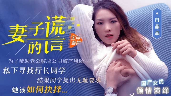 Bai Jingjing 91CM-031 My Wife’s Lies
