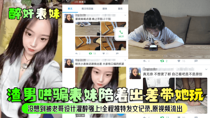 The scumbag tricked his cousin into accompanying him on a business trip and took her out to play. He didn’t expect that his brother would get him drunk and rape him! The whole process was recorded on Twitter. The original video was leaked