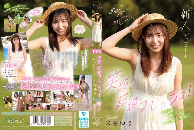 CAWD-894 รอยยิ้มสดใสสุดๆ! พบกับสาวน้อยมือสมัครเล่นสุดน่ารัก สดใส และยิ้มแย้ม! Yuu Miharu Kawaii* เปิดตัวหน้าใหม่ →