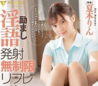 FSDSS-407 Encouragement Dirty Talk Unlimited Massage – Natsuki Tsuyoshi