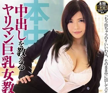 HND-128 Busty Female Teacher’S Creampie Education – Anri Uta