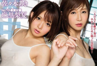 HNDS-054 Subterranean Love Comparison – Mari Rika