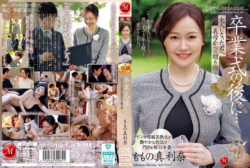 JUR-536 หลังพิธีสำเร็จการศึกษา… ของขวัญจากแม่เลี้ยงถึงคุณที่โตเป็นผู้ใหญ่แล้ว มารีน่าของโมโมะ
