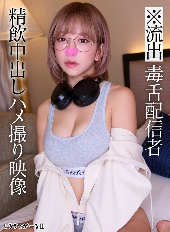 SIGLS-010 ※วิดีโอหลุดของพิธีกรสาวลิ้นไวที่กำลังกลืนน้ำอสุจิและโดนครีมพุ่งออกมา