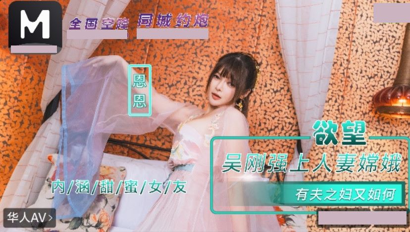 NHAV-085 Wu Gang rapes married woman Chang’e What if she is married?