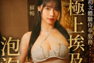 Passionate release with a busty goddess in an Egyptian bubble bath – Su Chang