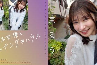 719MAG-077 Matching With A Famous Actress♪ House Totsuka Ruu