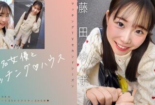 719MAG-078 Matching House With Famous Actresses♪ Yuzu Fujita