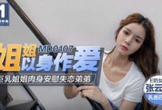 Tao Video Sister Makes Love with Her Body – Yunxi MD0107