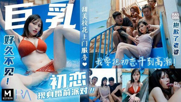 Big breasted first love appears at the pre-wedding party - Jiang Youyi