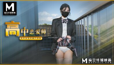 High school love teacher