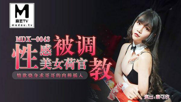 MDX-0043 Qin Kexin