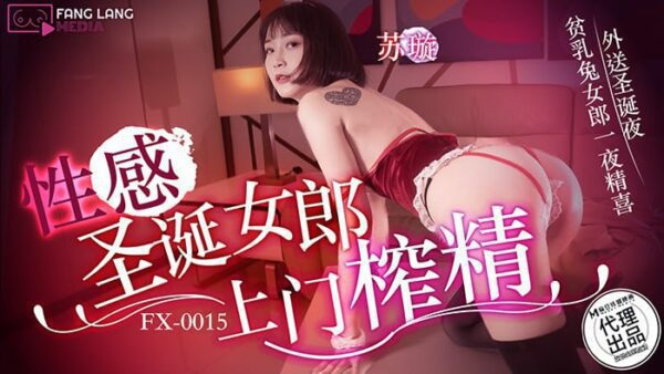 Sexy Christmas girl comes to your door to extract semen