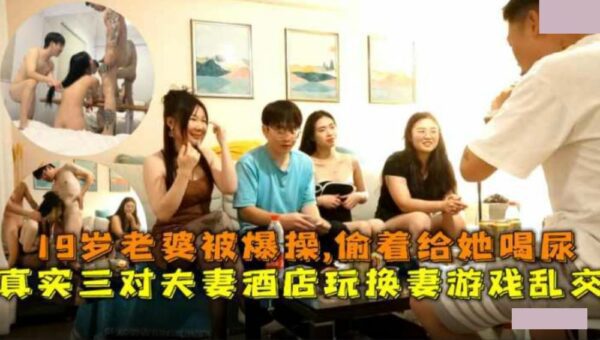 Three Couples Played A Wife-Swapping Orgy Game In A Hotel
