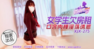 XJX-0275 Banana Show-Issue 275-Female student owes rent-lewd temptation with cock in mouth