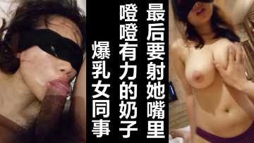 The son-in-law of a certain group plays with the company’s newlywed female employee with huge breasts