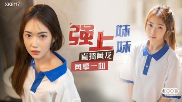 XK8117 Force your sister-Xiang Ling