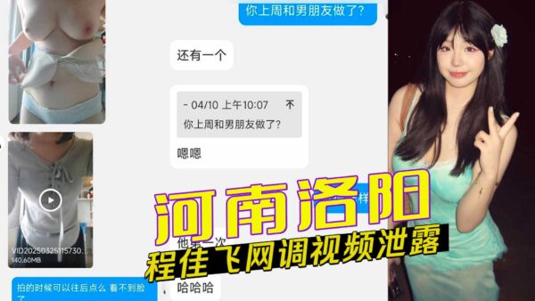 Henan Luoyang Cheng Jiafei online investigation video leaked