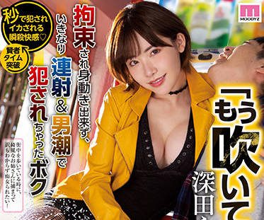 MIDV-093 Reverse Strongman – Eimi Fukada
