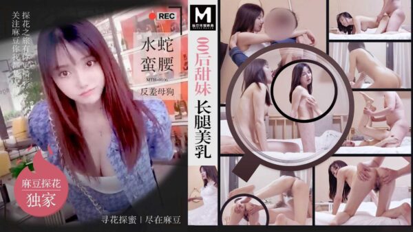 MTH-0106 Sweet after 00, long legs and beautiful breasts, water snake with a waist, contrasting bitch