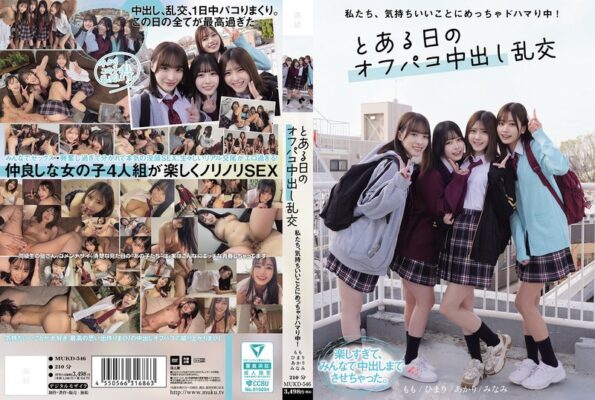 MUKD-546 เราเสพติดความสะดวกสบายจริงๆ! ปาร์ตี้เซ็กส์หมู่ปาโก้ 1 วัน
