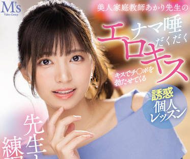 MVSD-522 Thinking About The Old School’S Kiss – Akari Neo