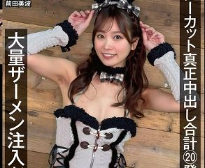 NAMH-034 Uncut Real Creampie Total 20 Shots Massive Semen Injection Document Minami Maeda