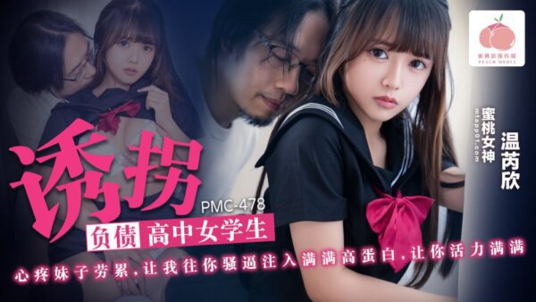 PMC478 Kidnapping a debt-ridden high school girl
