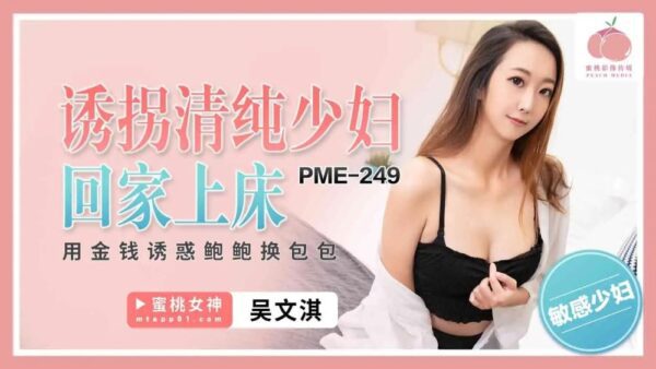 PME249 Kidnapping an innocent girl to sleep with her