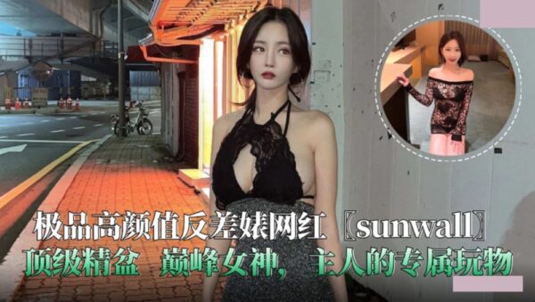 The ultimate high-profile contrast bitch Internet celebrity sunwall top-quality sperm basin, the owner’s exclusive plaything
