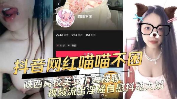 Video of Shaanxi college beauty chatting naked in the sea leaked