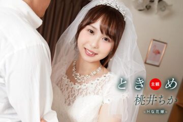 1pondo 061425_001 一本道 061425_001 ときめき ~ Hな花嫁と新婚性活