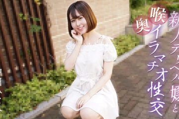 Caribbeancom 061725-001 カリビアンコム 061725-001 新人デリヘル嬢と喉奥イラマチオ性交