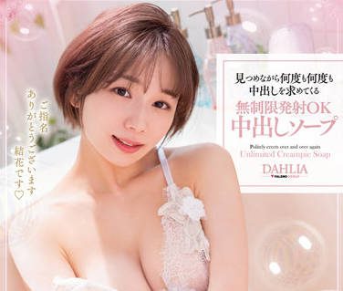 DLDSS-123 Unlimited Next Beat – Yuka Hotaka