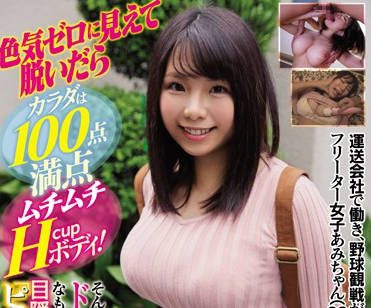 EBOD-731 A Free Trade Girl In A Baseball Company Who Is Happy To Be A Member Of A Foreign Company